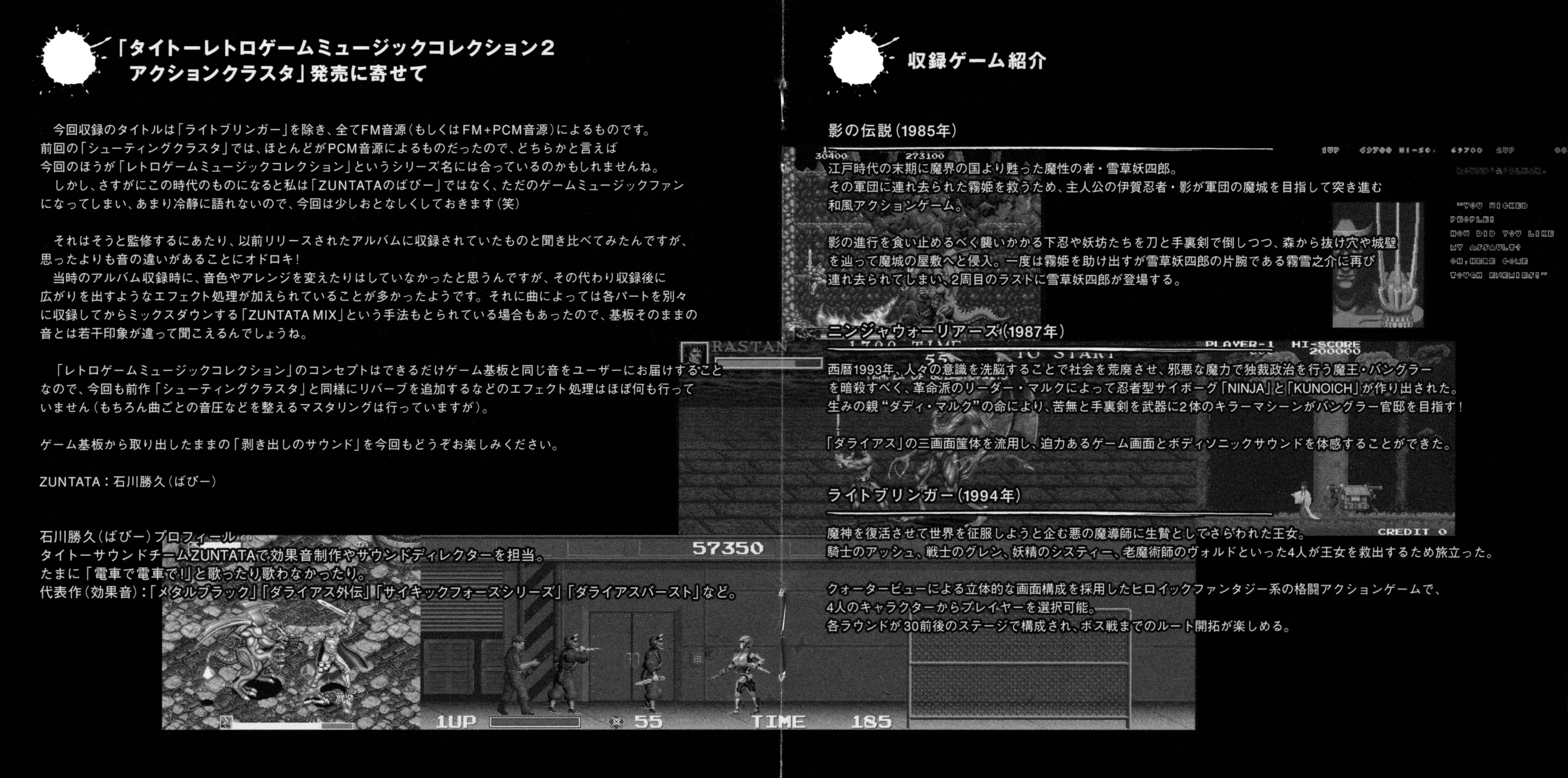 TAITO RETRO GAME MUSIC COLLECTION 2 ACTION CLUSTER (2011